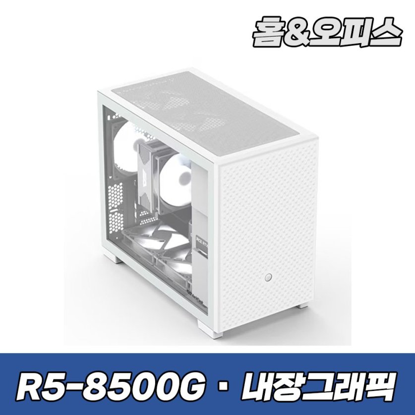 슈스컴 R5 8500G 16GB 조립PC 가정사무용 PC