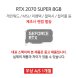 [리퍼]DESK VGA 지포스 RTX2070 SUPER 8GB 랜덤발송 [무상 1개월 AS]