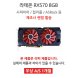 [리퍼]DESK VGA 라데온 RX570 8GB 랜덤발송 [무상 1개월 AS]