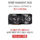 [리퍼]라데온 RX6600XT 8GB 랜덤발송 [무상 1개월 AS]