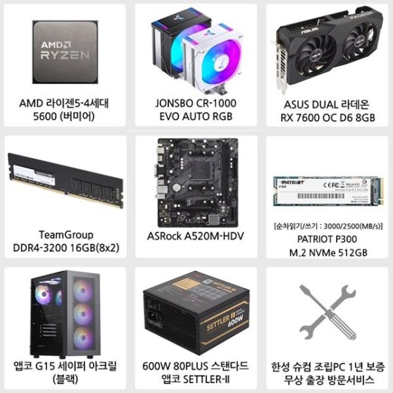 AMD 라이젠 5 5600 RX7600 16GB+512GB 슈컴 조립PC 게이밍 데스크탑 조립컴퓨터