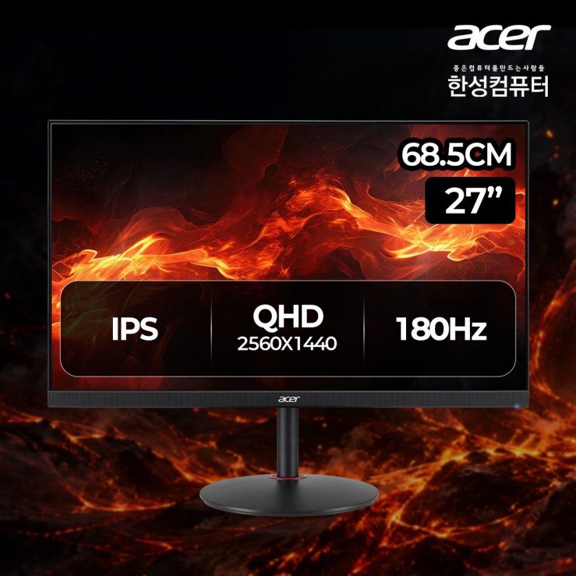 [한성] 에이서 니트로 XV272U V3 WQHD Fast IPS 180HZ 27인치 게이밍 모니터