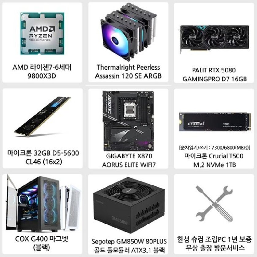 AMD 라이젠 9800X3D RTX 5080 32GB 1TB 슈컴 조립PC 게이밍 컴퓨터 본체