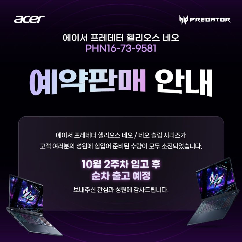 [한성] 에이서 프레데터 헬리오스 네오 16 PHN16-73-9581 게이밍 노트북 (U9 275HX RTX5070 240Hz Win11)