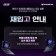 [한성] 에이서 프레데터 헬리오스 네오 16S Slim Ai PHN16S-71-99SN 게이밍 노트북 (U9 275HX RTX5070 240Hz Win11)