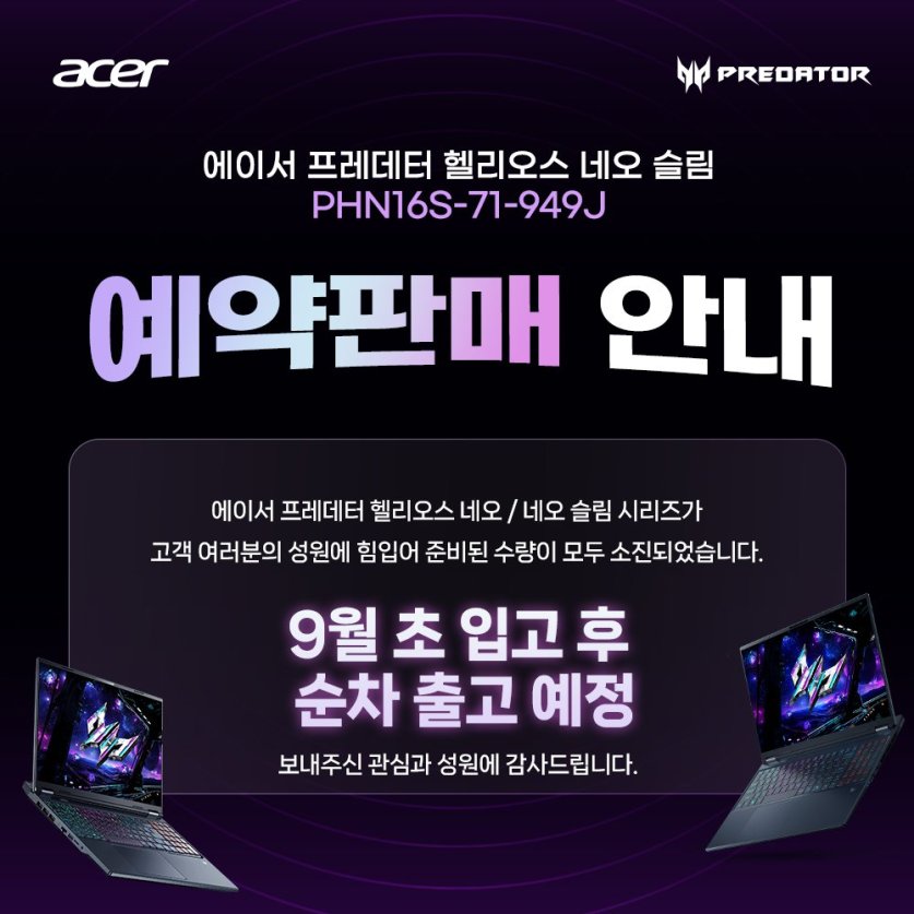 [한성] 에이서 프레데터 헬리오스 네오 16S Slim Ai PHN16S-71-949J 게이밍 노트북 (U9 275HX RTX5060 240Hz Win11)