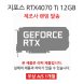 [리퍼] NVIDIA 지포스 RTX4070 Ti 12GB 랜덤발송 [무상 7일 AS]