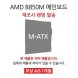  [리퍼] 메인보드 AMD B850M 화이트 칩셋 랜덤발송 [무상 1개월 AS] 