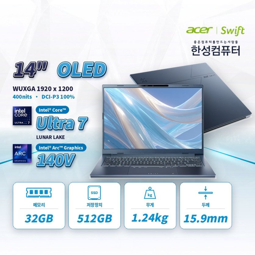 에이서 스위프트 GO 14 AI SFG14-75-749N(Intel Ultra 7 258V 32GB 512GB OLED WUXGA 120Hz 1.24kg Win11)