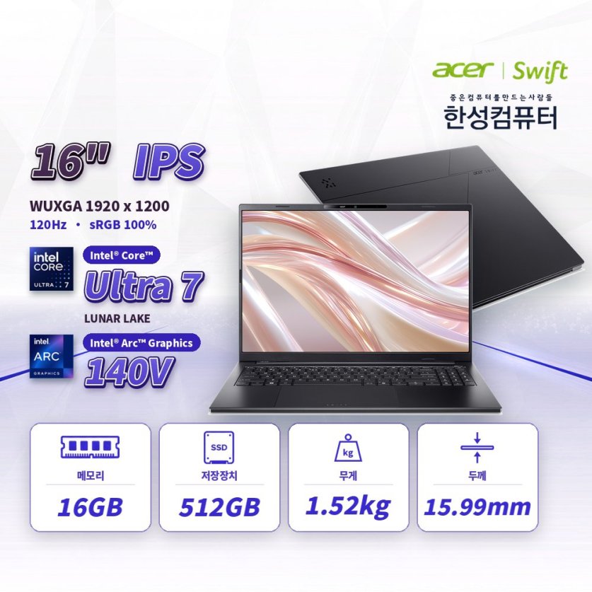에이서 스위프트 16 GO AI SFG16-74-70E9(Intel Ultra 7 256V 16GB 512GB IPS WUXGA 120Hz Win11)