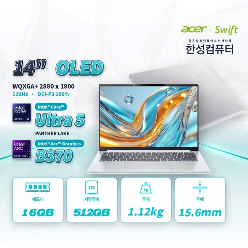 에이서 스위프트 GO 14 AI SFG14-I71-57P5(Intel Ultra 5 338H 16GB 512GB OLED WQXGA+ 120Hz 1.12kg Win11)