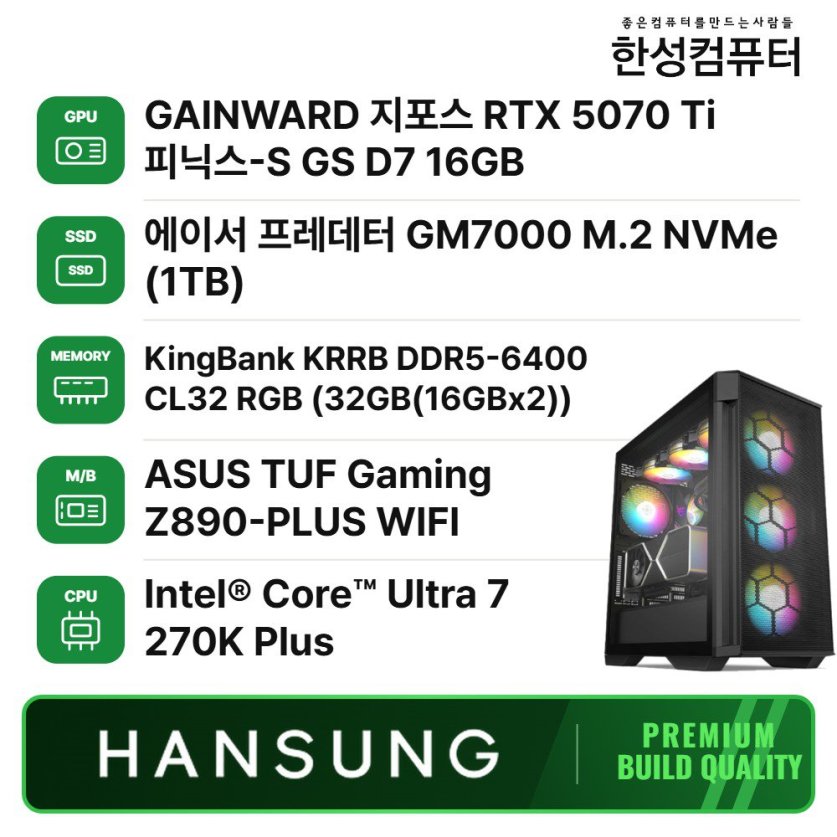 울트라7 270K PLUS RTX5070Ti 16GB+32GB+1TB 조립PC 게이밍 데스크탑 조립컴퓨터