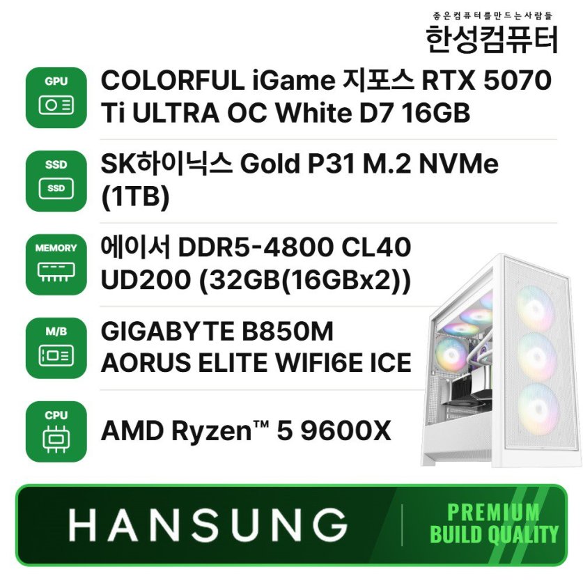 라이젠5 9600X RTX5070Ti 16GB+32GB+1TB 조립PC 게이밍 데스크탑 조립컴퓨터