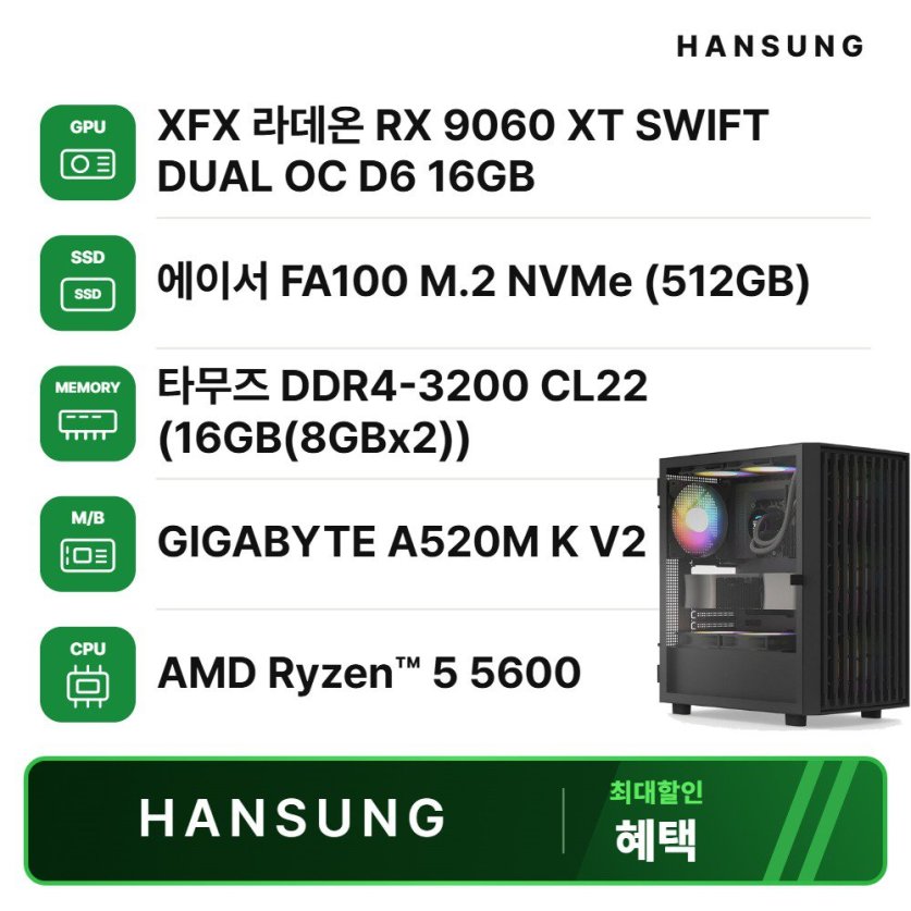 라이젠5 5600 RX9060XT 16GB +16GB +500GB 조립PC 게이밍 데스크탑 조립컴퓨터