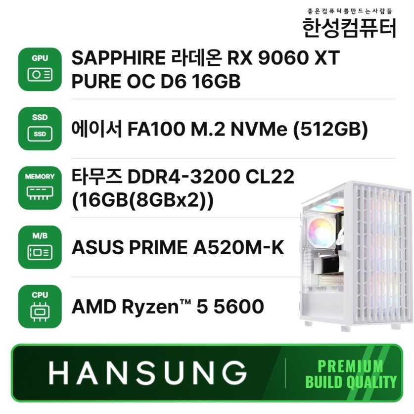 라이젠5 5600 RX9060XT 16GB +16GB +500GB 조립PC 게이밍 데스크탑 조립컴퓨터