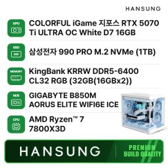 라이젠7 7800X3D RTX5070Ti 16GB+32GB+1TB 조립PC 게이밍 데스크탑 조립컴퓨터