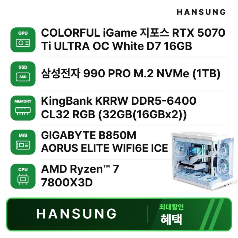 라이젠7 7800X3D RTX5070Ti 16GB+32GB+1TB 조립PC 게이밍 데스크탑 조립컴퓨터