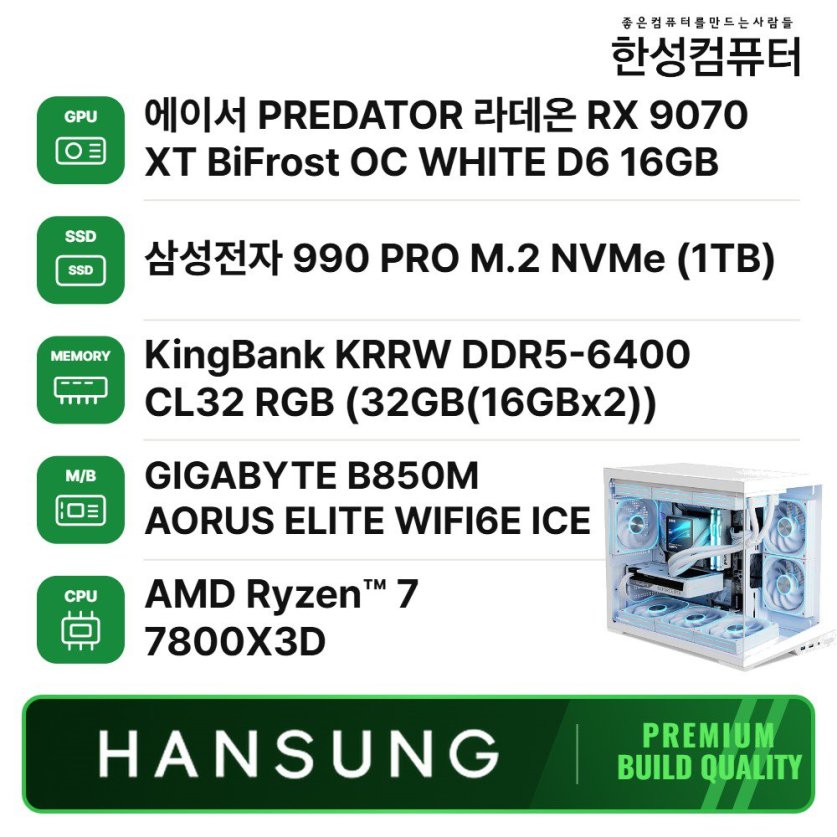 라이젠7 7800X3D RX9070XT 16GB+32GB+1TB 조립PC 게이밍 데스크탑 조립컴퓨터
