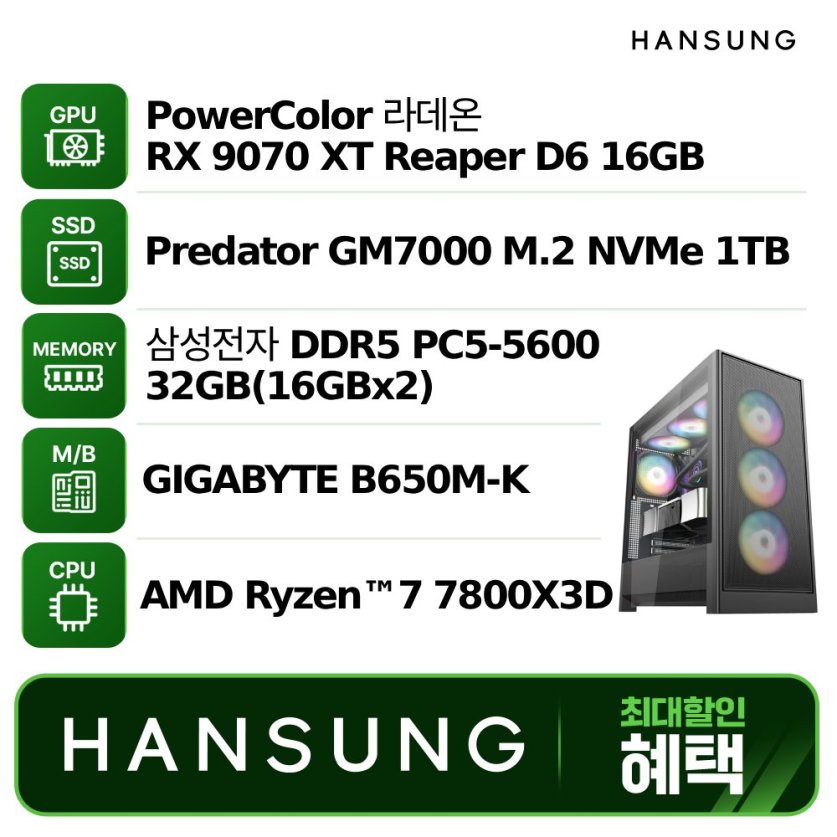 라이젠7 7800X3D RX9070XT 16GB+32GB+1TB 조립PC 게이밍 데스크탑 조립컴퓨터