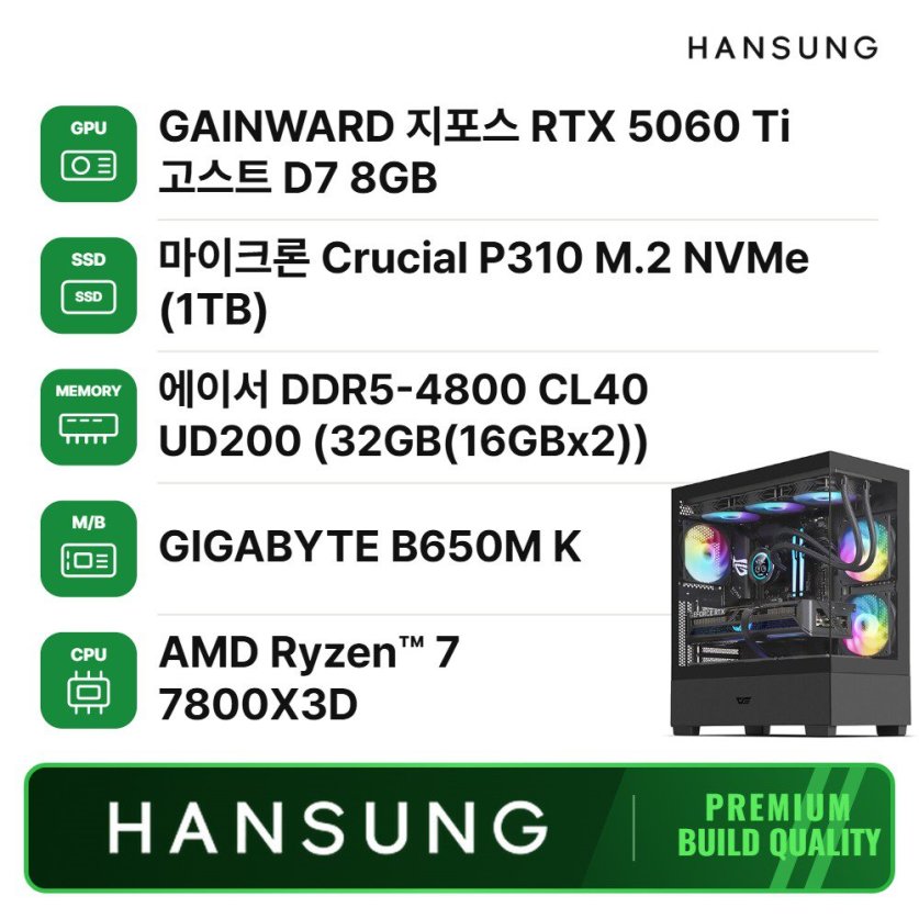 라이젠7 7800X3D RTX5060TI 8GB+32GB+1TB 조립PC 게이밍 데스크탑 조립컴퓨터