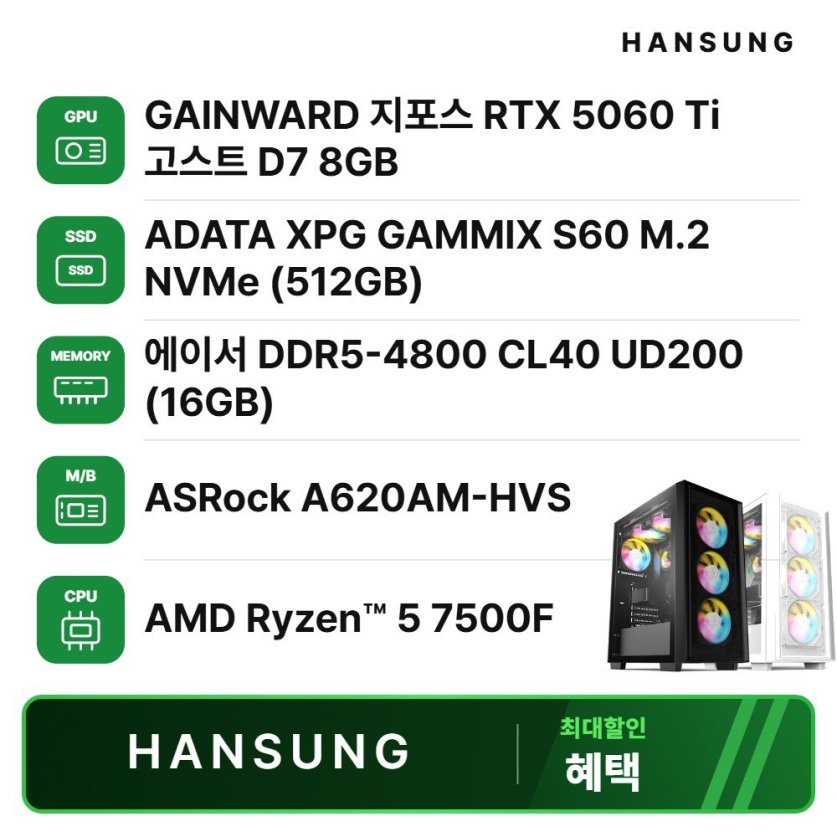 라이젠5 7500F RTX5060TI 8GB+16GB+500GB 조립PC 게이밍 데스크탑 조립컴퓨터