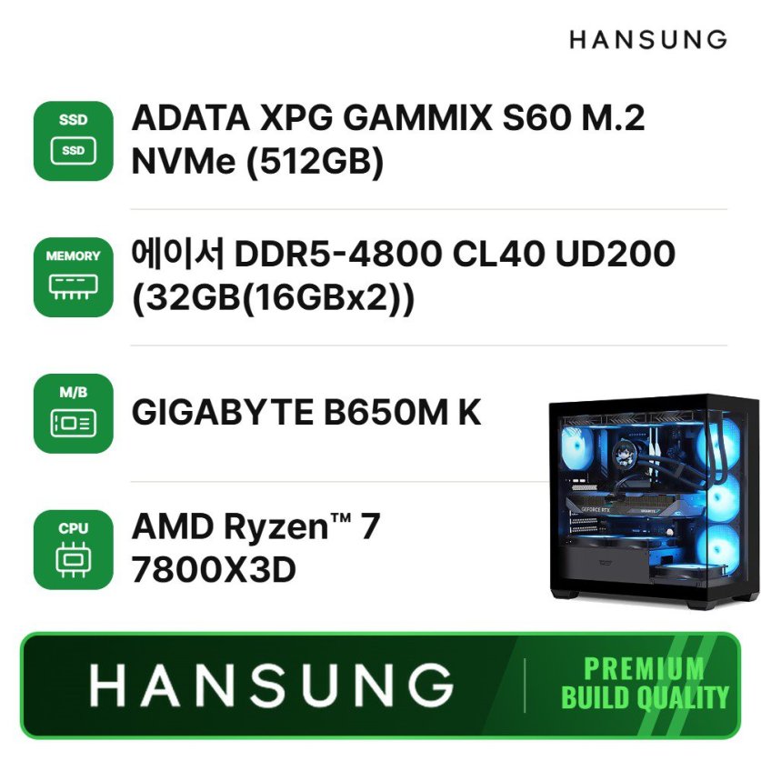 라이젠7 7800X3D+32GB+500GB 내장그래픽 조립PC 게이밍 데스크탑 조립컴퓨터