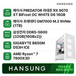 라이젠7 7800X3D RX9070XT 16GB+32GB+1TB 조립PC 게이밍 데스크탑 화이트/B850M