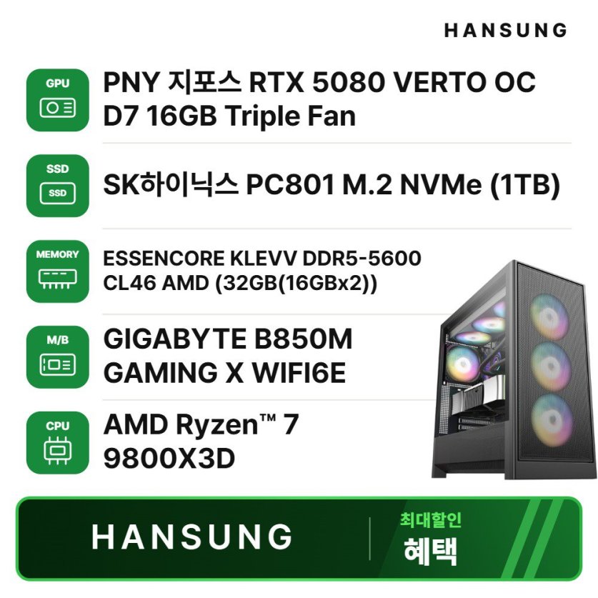인텔 울트라5 250KF RTX5060Ti 8GB+32GB+1TB 조립PC 게이밍 데스크탑/B860M
