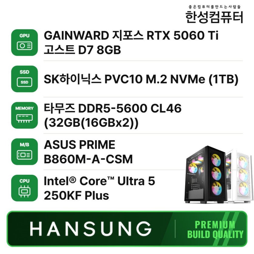 인텔 울트라5 250KF RTX5060Ti 8GB+32GB+1TB 조립PC 게이밍 데스크탑/B860M