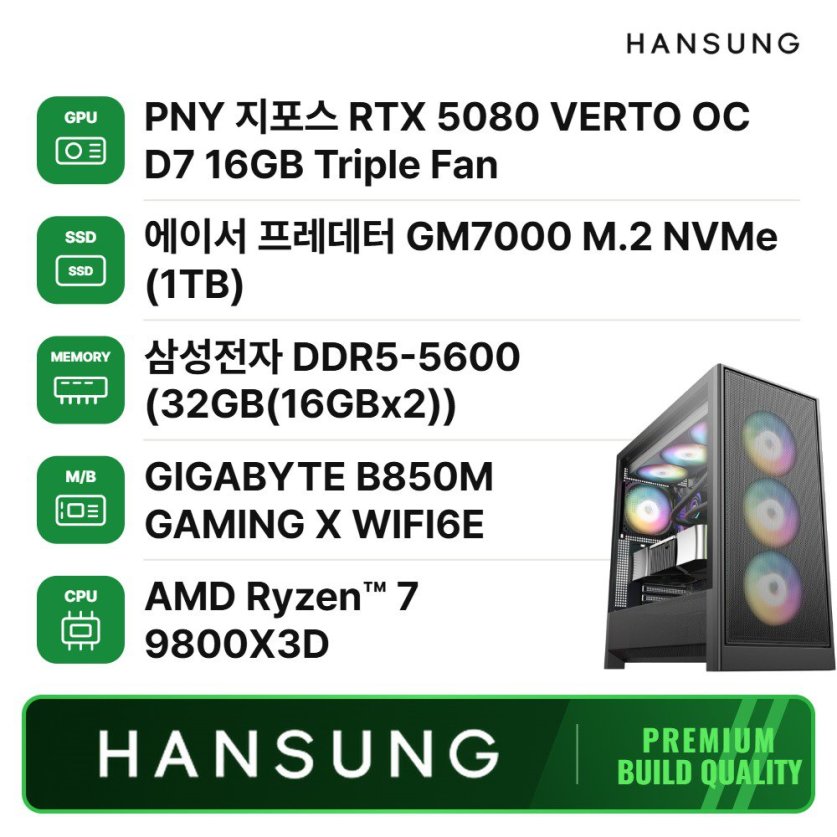 라이젠7 9800X3D RTX5080 16GB+32GB+1TB조립PC 게이밍 데스크탑/B850M