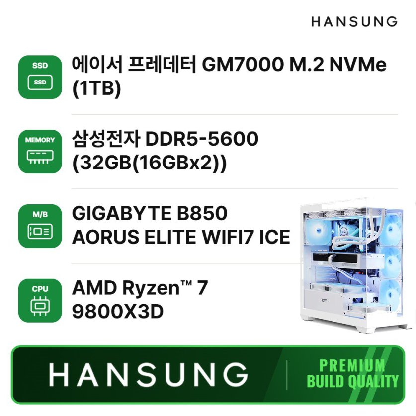 라이젠7 9800X3D+32GB+1TB 내장그래픽 조립PC 게이밍 데스크탑 화이트/B850