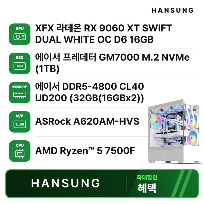 라이젠5 7500F RX9060XT 16GB+32GB+1TB 조립PC 게이밍 데스크탑 조립컴퓨터 화이트