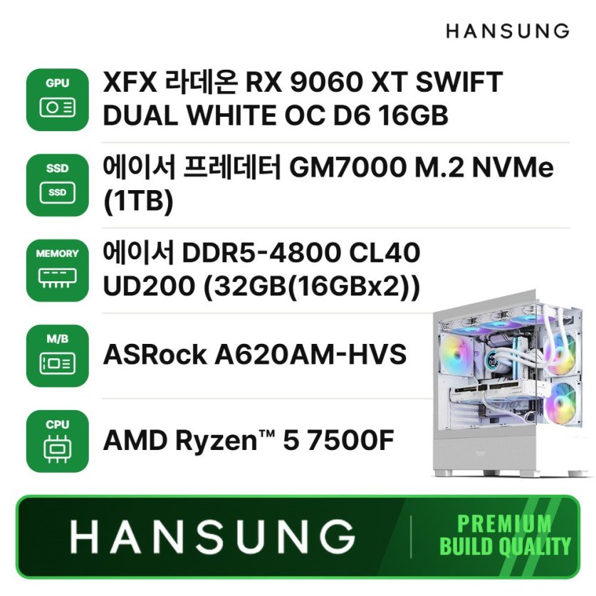 라이젠5 7500F RX9060XT 16GB+32GB+1TB 조립PC 게이밍 데스크탑 조립컴퓨터 화이트