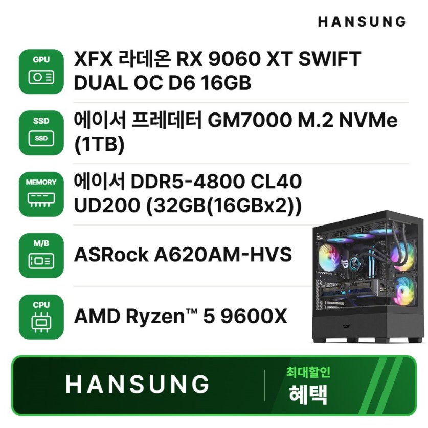 라이젠5 9600X RX9060XT 16GB+32GB+1TB 조립PC 게이밍 데스크탑 조립컴퓨터