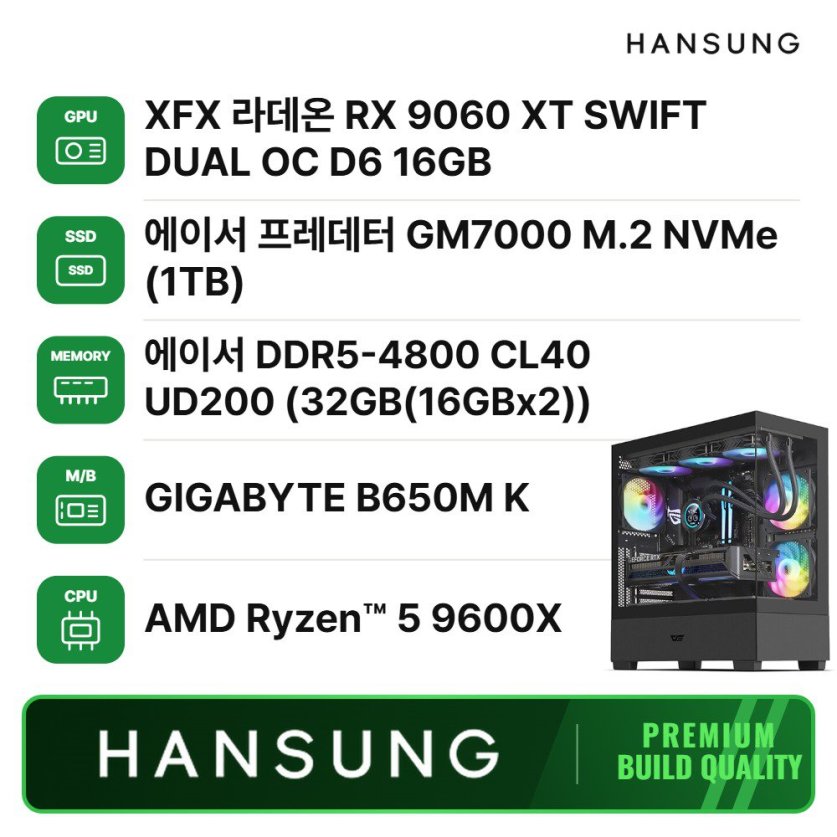 라이젠5 9600X RX9060XT 16GB+32GB+1TB 조립PC 게이밍 데스크탑 조립컴퓨터