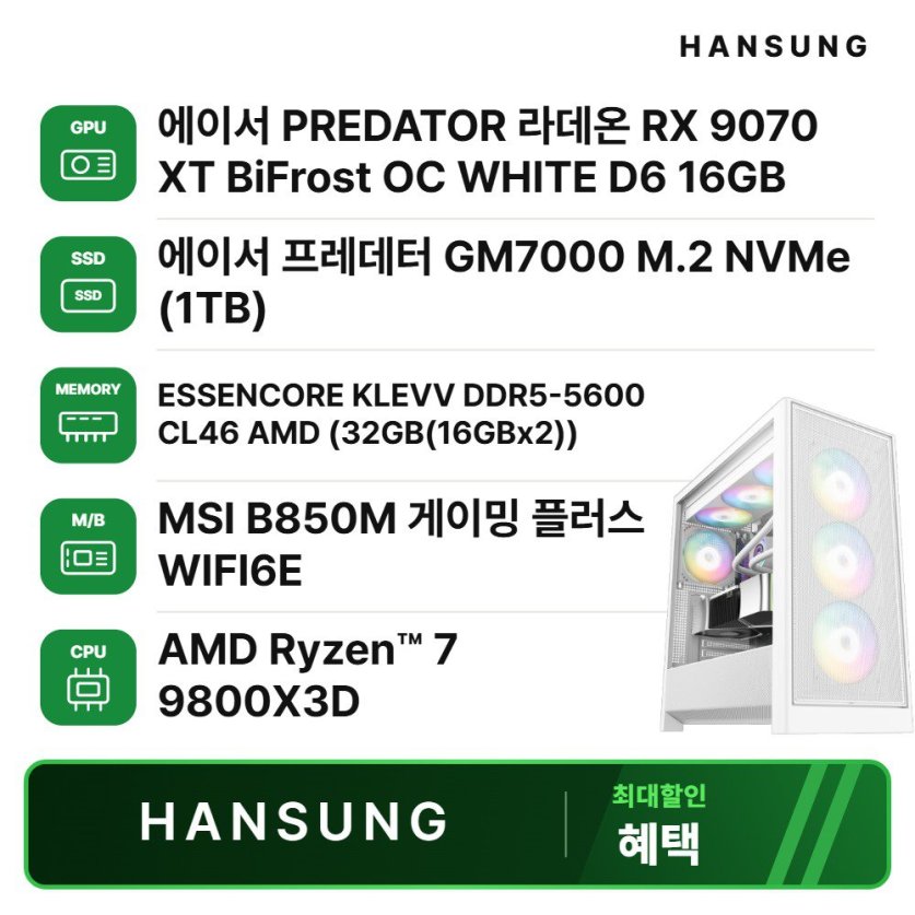 라이젠7 9800X3D RX9070XT 16GB+32GB+1TB 조립PC 게이밍 데스크탑 화이트/B850M