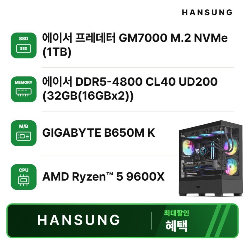 라이젠5 9600X+32GB+1TB 내장그래픽 조립PC 게이밍 데스크탑 조립컴퓨터