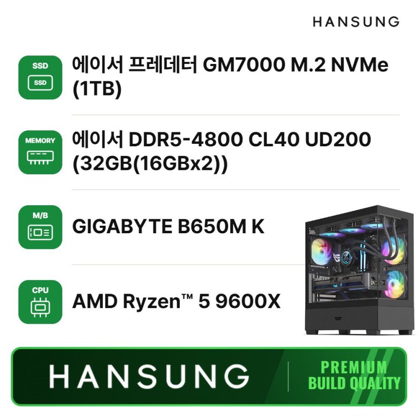 라이젠5 9600X+32GB+1TB 내장그래픽 조립PC 게이밍 데스크탑 조립컴퓨터