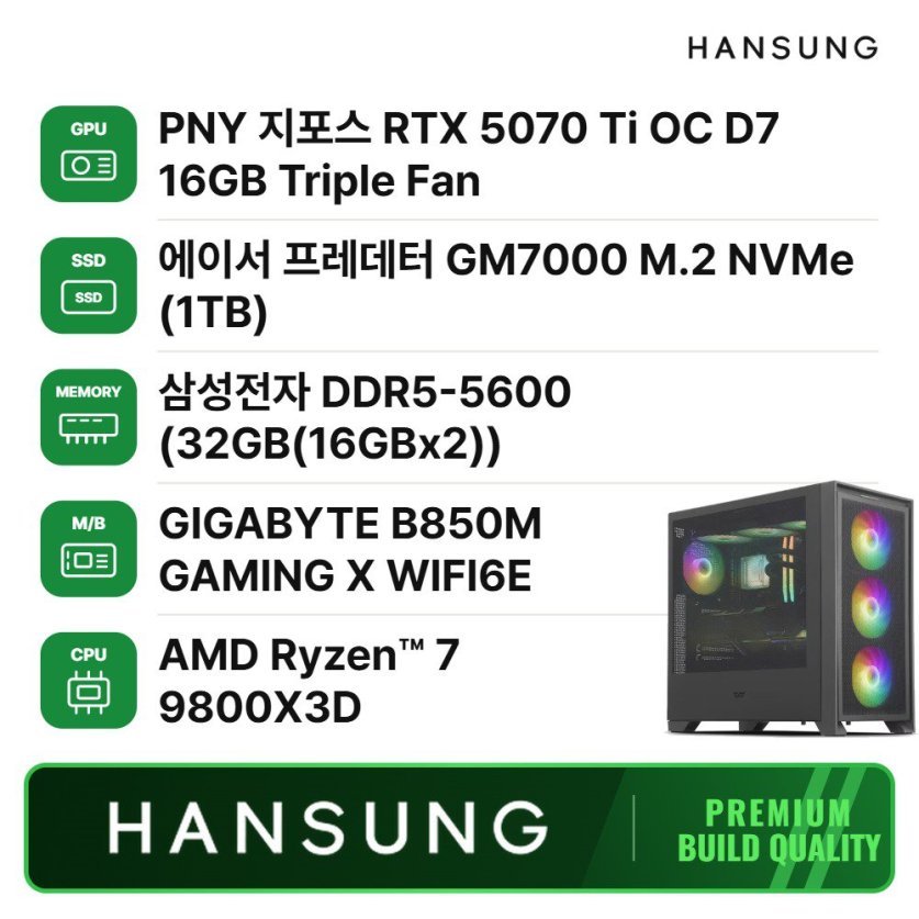 라이젠7 9800X3D RTX5070TI 16GB+32GB+1TB 조립PC 게이밍 데스크탑/B850M