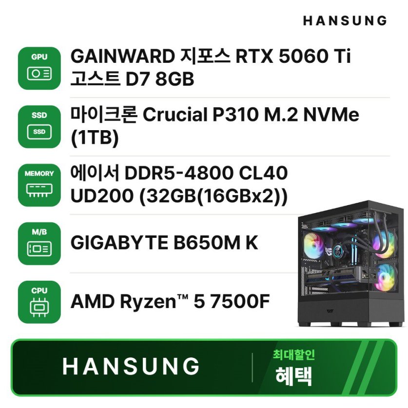 라이젠5 7500F RTX5060TI 8GB+32GB+1TB 조립PC 게이밍 데스크탑 조립컴퓨터