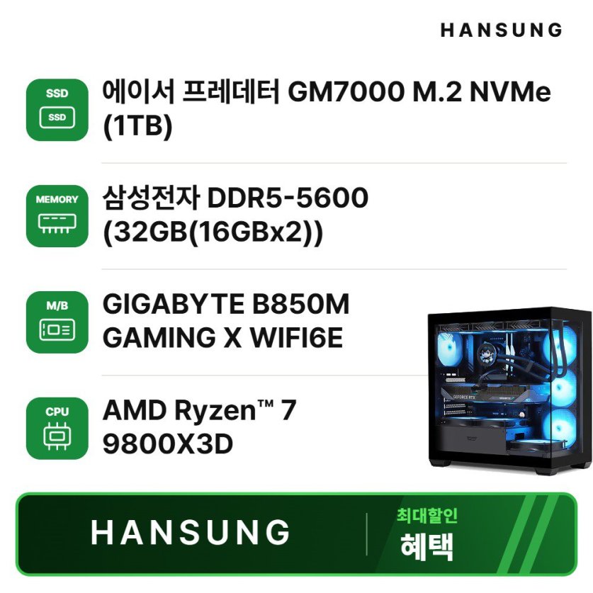 라이젠7 9800X3D+32GB+1TB 내장그래픽 조립PC 게이밍 데스크탑/B850M