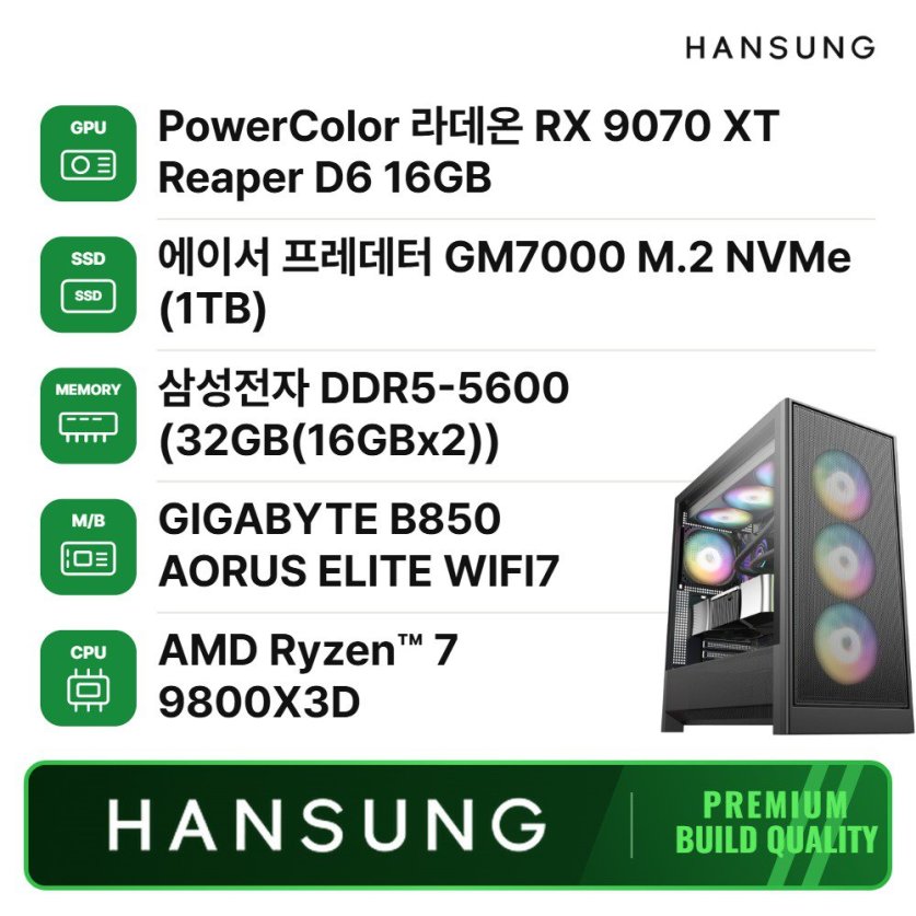 라이젠7 9800X3D RX9070XT 16GB+32GB+1TB 조립PC 게이밍 데스크탑/B850