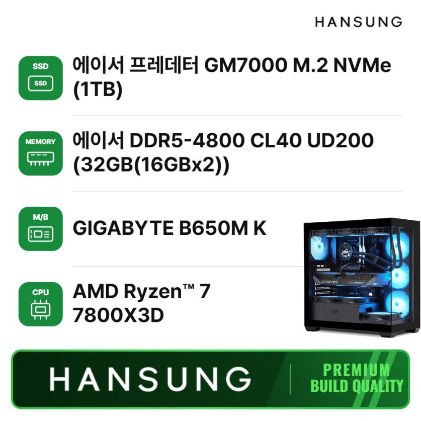 라이젠7 7800X3D+32GB+1TB 내장그래픽 조립PC 게이밍 데스크탑 조립컴퓨터
