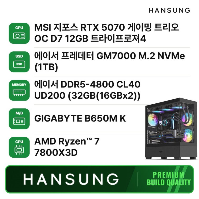 라이젠7 7800X3D RTX5070 12GB+32GB+1TB 조립PC 게이밍 데스크탑 조립컴퓨터