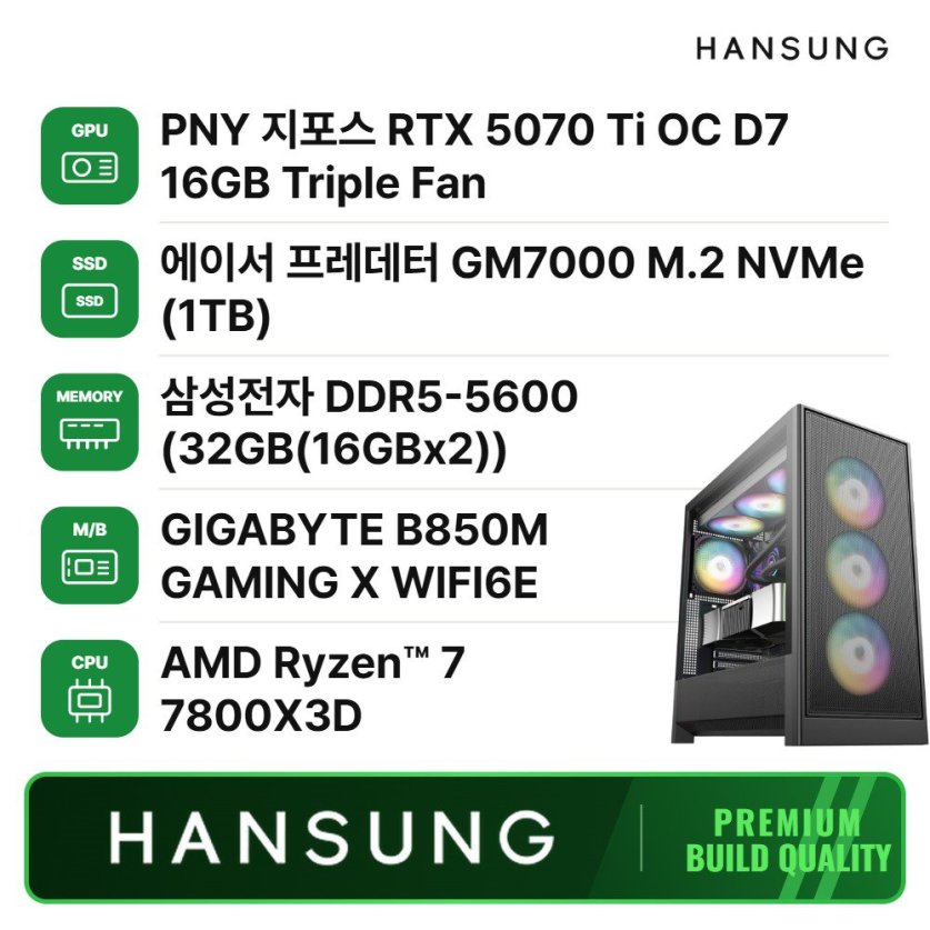 라이젠7 7800X3D RTX5070TI 16GB+32GB+1TB 조립PC 게이밍 데스크탑/B850M