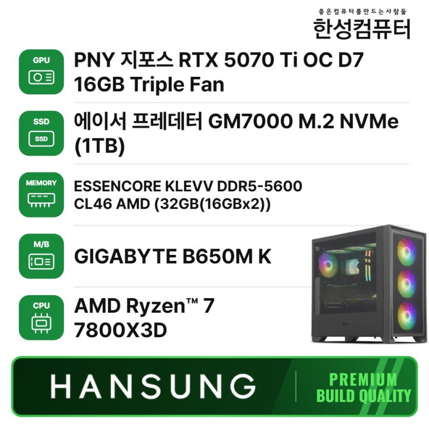라이젠7 7800X3D RTX5070TI 16GB+32GB+1TB 조립PC 게이밍 데스크탑 조립컴퓨터