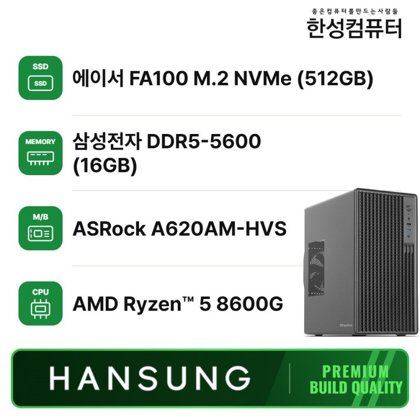 라이젠5 8600G+16G+500GB 내장그래픽 조립PC 사무용 데스크탑 조립컴퓨터