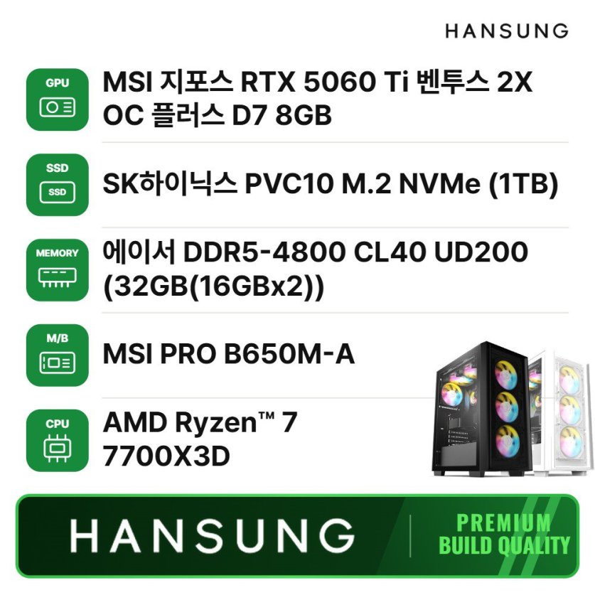 라이젠7 7700X3D RTX5060Ti 8GB+32GB+1TB 조립PC 게이밍 데스크탑 조립컴퓨터