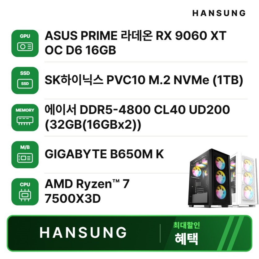 라이젠7 7700X3D RTX5060Ti 8GB+32GB+1TB 조립PC 게이밍 데스크탑 조립컴퓨터