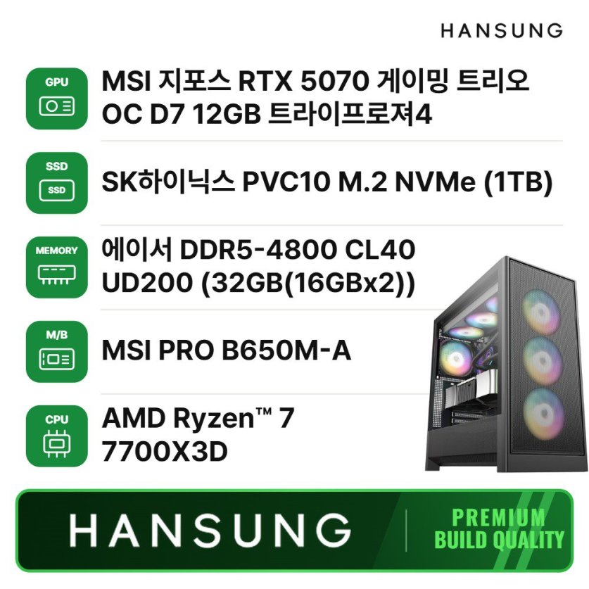 라이젠7 7700X3D RTX5070 12GB+32GB+1TB 조립PC 게이밍 데스크탑 조립컴퓨터